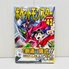 希少 ポケットモンスターSPECIAL 42・43巻 初版 第1刷 セット - メルカリ