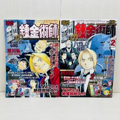 希少】鋼の錬金術師 完全版 1巻 1刷 初版 帯・冊子付き 荒川弘