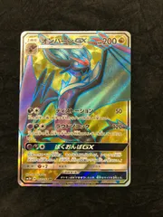 ポケモンカード オンバーンGX SR sm3H 055/051 闘う虹を見たかのサムネイル