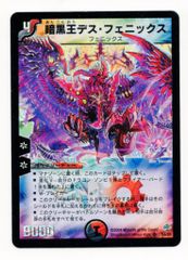 デュエマ 暗黒王デスフェニックス【初期】【DM12 S4/S5】 - メルカリ