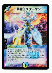 2026年最新】英霊王スターマンの人気アイテム - メルカリ