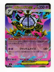 ポケモンカード メガシャンデラEX 036/081 RR - メルカリ