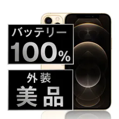 2026年最新】iphone12ProMAX 本体 バッテリー100%の人気アイテム