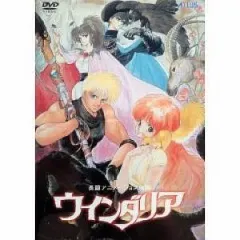2026年最新】ウインダリア DVDの人気アイテム - メルカリ