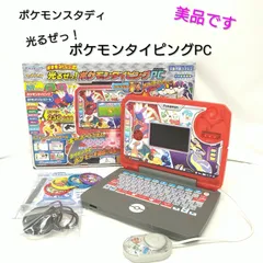 【中古／美品／動作確認済み】SEGA FAVE セガフェイブ ポケモン スタディ 光るぜっ! ポケモンタイピング PC パソコンのサムネイル