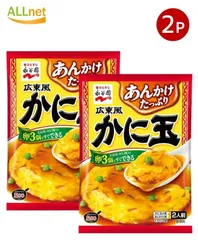 【全国送料無料】永谷園 広東風かに玉 116.6g×2袋セット 中華惣菜の素 ふんわり卵 あんかけのサムネイル