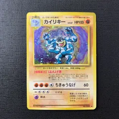 美品　カイリキー ★ 第1弾拡張パック　旧裏 高騰中 ポケモンカード カイリキー Lv.67 旧裏 第1弾拡張パック - メルカリ