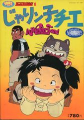 ⭐︎レア⭐︎ さくまあきら 燃えよ！フトリッパー ジャケット : 鳥山明