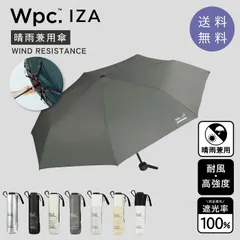Wpc IZA 日傘 WIND RESISTANCE za014 ウィンドレジスタンス 完全遮光 遮熱 UVカット 100% 晴雨兼用 折りたたみ傘　耐風 軽量 紫外線対策 暑さ対策 熱中症対策 メンズ レディース おしゃれのサムネイル