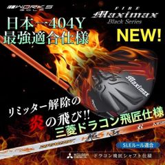 ヘッド単品】日本一404Yでステルスより飛ぶ! ワークスゴルフ マキシ