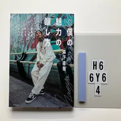 2026年最新】森下直哉の人気アイテム - メルカリ