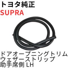 新品未使用】80系スープラ バックドアウインドウアウトサイドモール