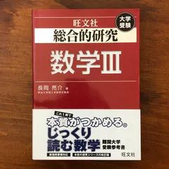 2026年最新】総合的研究 長岡亮介の人気アイテム - メルカリ
