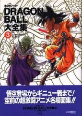 2026年最新】ドラゴンボール大全集 7の人気アイテム - メルカリ