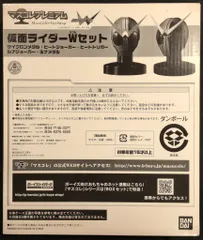 2026年最新】マスコレプレミアム 仮面ライダーW セット2の人気アイテム