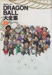 ドラゴンボール DRAGON BALL大全集7 鳥山明 初版 大辞典 画集 - メルカリ