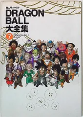 2026年最新】ドラゴンボール 大全集 全巻の人気アイテム - メルカリ
