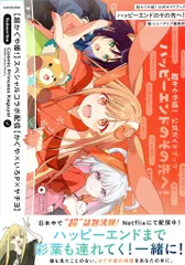 2026年最新】超かぐや姫! 公式ガイドブック ハッピーエンドのその先へ