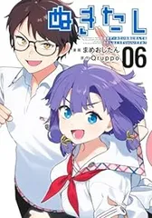 2026年最新】ぬきたし 漫画の人気アイテム - メルカリ