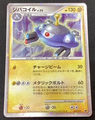 今だけ割引】ポケモンカード 004/009 ジバコイル LV.53 HP130 - メルカリ