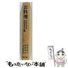 出羽屋の山菜料理 増補版 - メルカリ