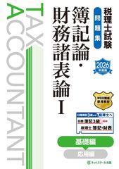 2026年度版 税理士 簿記論の教科書＆問題集 1～4巻セット - メルカリ