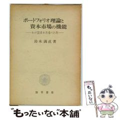中古】 富・戦争・叡智 株の先見力に学べ / バートン・ビッグス、望月