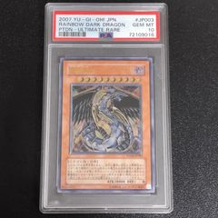 遊戯王 究極宝玉神レインボー・ダーク・ドラゴン レリーフ