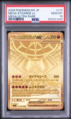 メガジガルデex MUR 117/080 PSA10 - メルカリ