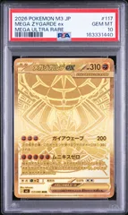 2026年最新】ジガルデex psa10の人気アイテム - メルカリ