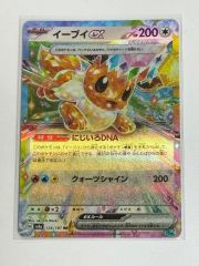 PSA10】イーブイex【RR】{126/187} [SV8a] - メルカリ