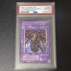 遊戯王 サウザンドアイズサクリファイス アルティメット レリーフ