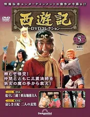 2026年最新】西遊記dvdコレクションの人気アイテム - メルカリ