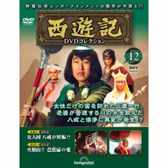 2026年最新】西遊記 dvdコレクションの人気アイテム - メルカリ