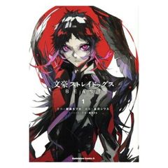 문호 스트레이독스 BEAST 1권 만화 가도카와 코믹스 A 호시카와 시와스 KADOKAWA(카도카와)(청년 코믹)