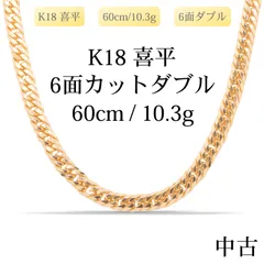 2026年最新】喜平ネックレス k18 16面の人気アイテム - メルカリ