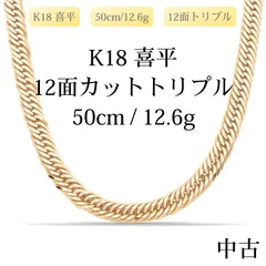 2026年最新】喜平ネックレス18k 8面の人気アイテム - メルカリ