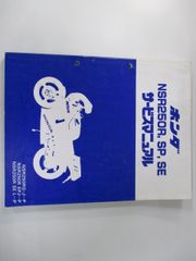 NSR250R SP SE サービスマニュアル ホンダ 正規 中古 MC16 MC16E 配線