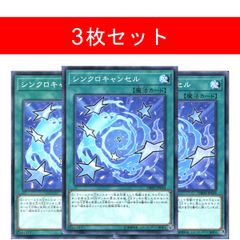 싱크로 캔슬 DBHS-JP044[3장 세트]