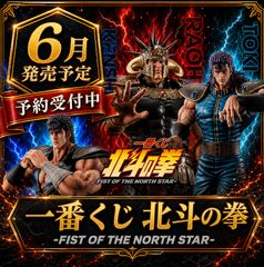 [롯트] 이치 반 쿠지 호쿠토의 주먹 -FIST OF THE NORTH STAR-
