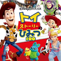 토이·스토리의 비밀 100 Disney·PIXAR/포플러사(대형 책)