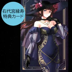 送料無料 24時間以内発送 未使用 右代宮縁寿 特典イラストカード 魔女会議 うみねこのなく頃に POP UP ポップアップ 池袋 eeo Umineko When They Cry Card スキマストア コレクション 期間限定イベント プレゼント 誕生日