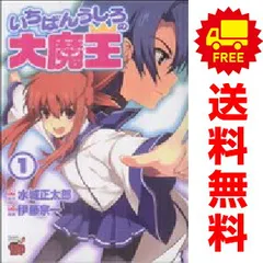 いちばんうしろの大魔王 1～5巻 漫画 全巻セット 完結 チャンピオン