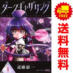ダークギャザリング 1巻〜19巻 全巻セット 新品、未開封 シュリンク
