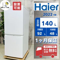 Haier 冷蔵庫 140L 2023年 高年式 単身 家電 2ドア d5909 - メルカリ