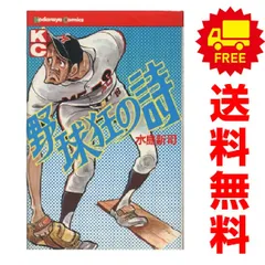 2026年最新】野球狂の詩 全巻の人気アイテム - メルカリ 2026年最新】野球狂の詩 全巻の人気アイテム - メルカリ