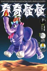 2026年最新】怪怪奇奇の人気アイテム - メルカリ