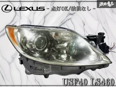 2026年最新】レクサス ls460 ヘッドライトの人気アイテム - メルカリ