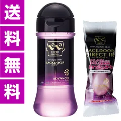 【送料無料！】こってり濃厚な使用感を実現！　～ぺぺ｜PEPPE SPECIAL｜バックドア｜220mL～　～ 品質UPで再販！ 更に【バックドア ダイレクトイン 20mL】セットのサムネイル