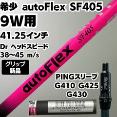 新品グリップ 美品 希少 オートフレックス autoFlex SF405 ピンク 9W用 PINGスリーブのサムネイル